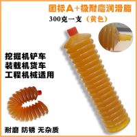 黄脂300克1只 叉车保养摩托电动车齿轮家用工程机械专用黄油机械润滑油 小瓶润