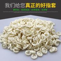 白色中码100克(M 中/均码) 修表 手表工具白色米黄无痕指头套指头帽 乳胶手指套 一次性指套