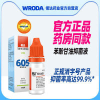 尔滴耳液邦宁苯酚甘油滴耳液人用外中耳感染耳朵痒痛流