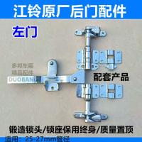 江铃左门1套 集装箱门锁具江铃货车门铰链车厢门锁紧器铰链锁扣顺达后门大锁座