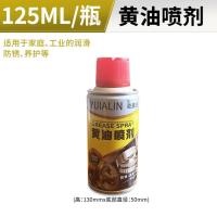 125ML黄油喷剂 高温黄油润滑油黄油润滑脂通用型黄油弹挖掘机工业机械车用锂基脂