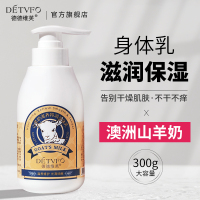 奶香 300g 山羊奶身体乳秋冬滋润保湿补水男女全身润肤乳润肤露奶香持久留香