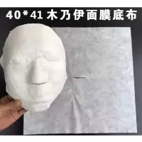 底膜布20片 木乃伊绷带面膜缩小毛孔V脸支架膜院线5D塑形固体石膏僵尸面膜贴