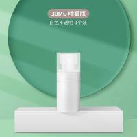 白色30ml[喷雾] 喷雾瓶超细雾小喷瓶化妆补水旅行分装瓶便携空瓶子爽肤水喷壶脸部