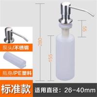 水槽皂液器(标准款) 厨房水槽用全铜皂液器不锈钢洗洁精剂瓶子大容量洗涤液按压器配件