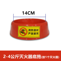 2-4公斤灭火器底拖[看注意事项] 灭火器底座箱 家用干粉子不锈钢4公斤干粉 挂架