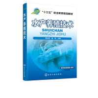 水产养殖技术 顾洪娟 淡水鱼类增养殖技术 商品鱼虾蟹类贝类增养殖技术书籍 海蜇池塘养殖技术 海蜇皮加工质量 海鱼海产品