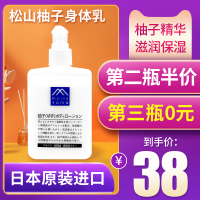 日本松山柚子身体乳 油脂身体乳女夏清爽滋润保湿不油腻300ml