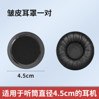4.5cm皱皮一对 45-110mm耳机套保护套通用头戴式耳罩海绵套替换网吧网咖游戏耳机罩耳麦耳棉耳垫圈耳套棉更换皮套耳