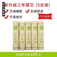 大艾条艾叶卷纸3支装 康寿福七QPI星筒棒灸棒痧加粗艾棒艾熏雷火灸脸部艾刮罐艾条大号