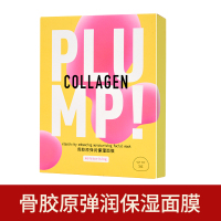 骨胶原弹润保湿面膜5片 骨胶原弹润滋养护肤品套装保湿补水柔肤水洁面泡沫乳液