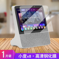 小度在家x8[增强*高清钢化膜]1片 其他平板型号 小度智能屏x8保护套全包防摔小度在家X8钢化膜小度x8智能音响软壳小