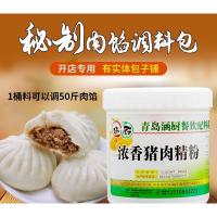 猪肉精粉浓缩猪肉香精食用浓香商用包子饺子馅调味
