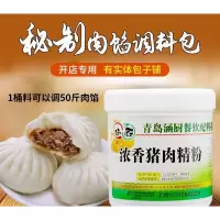 猪肉精粉浓缩猪肉香精食用浓香商用包子饺子馅调味