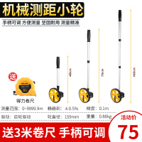 小轮机械轮尺(无背袋) DL330060 测距轮手推滚轮式车器机械数显量地量路推尺滚尺高精度测距仪