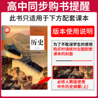 2022教材帮高中历史必修中外历史纲要上册配RJ版高一历史必修上册教材课本同步讲解教辅导资料书高中历史必修1教材完全解