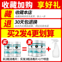 84消毒液泡腾片家用杀菌室内喷雾八四含氯片游泳池消毒水片100片