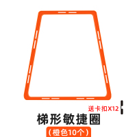 橙色梯形敏捷圈10个 送12个卡扣 足球体能训练环敏捷圈儿童脚步多功能障碍物绳梯篮球训练辅助器材