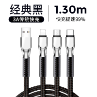 经典黑[苹果+安卓+type-c]3A 传统快充 1.3m 数据线三合一充电线手机一拖三快充5a三头车载三线合一适用于苹