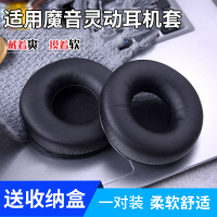 黑色[灵动耳机套,一对装] 适用于魔声魔音灵动 N-Tune 灵动HD耳机套海绵套耳套耳机维修配件