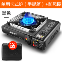 单用炉+防风圈+手提箱 卡式炉户外烧烤防风便携式野外野炊炉具野营炊具瓦斯燃气炉子