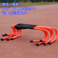 15CM[橘色]跨栏5个+跨栏提手1 篮球训练辅助器材标志桶小学生跨栏幼儿园户外体育活动器械障碍栏