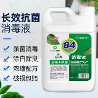 5桶装84消毒液大桶装杀菌消毒水衣物漂白 家用室内除菌八四浓缩型