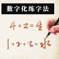 初学者入门行书数字化快捷练字法套装4本凹槽练字帖成人大学生速成练字神器行楷临摹练字本钢笔字帖反复使用