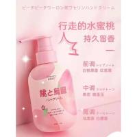 水蜜桃香型150g 凡士林护手霜水蜜桃补水保湿滋润嫩白防裂蜂蜜牛乳山茶花