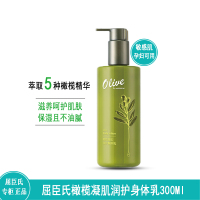 新包装保湿型300ml 橄榄身体乳润肤露男女全身保湿滋润不油腻敏感肌孕妇适用