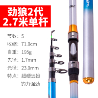 FL/劲狼2代2.7米{单杆} 劲狼2代海竿套装超硬碳素鱼竿钓鱼竿全套海杆抛竿远投竿渔具