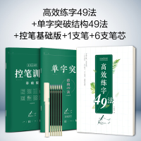 [赠中性笔]志飞习字楷书3本套 字帖志飞习字高效练字49法字帖控笔训练字贴入门高中书法练习成人钢笔硬笔练字大学生临摹成年