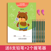 趣味图形-控笔训练[送8支铅笔2握笔器] 点阵控笔训练字帖小学生全套幼儿园练字本中班趣味偏旁部首练字帖笔画笔顺幼小衔接学