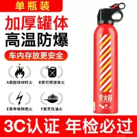 [灭火器]★1瓶装★710克 车载灭火器水基小型手持式便携汽车内家用小车应急型灭火消防器材