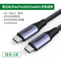 1米[PD100W][1000MB_s传输→Type-C 3.1 gen2] type-c数据线pd快充线公对公充电器线