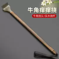 牛角痒痒挠 牛角不求人痒痒挠 非抓痒神器 穴位按摩捶 老头乐挠痒痒扒抓背器
