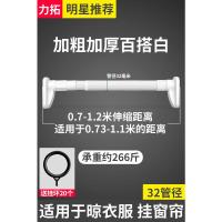 32管径简约白0.7~1.2米墙距适用[送20个环] 免打孔 可伸缩调节 免打孔伸缩杆窗帘杆卧室免钉安装晾衣杆卫生间晾衣