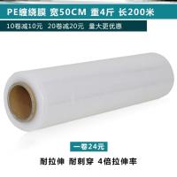 标准款-宽50cm*4.0斤-200米 缠绕膜包装膜PVC电线膜自粘嫁接膜10cm塑料薄膜打包膜透明拉伸膜L