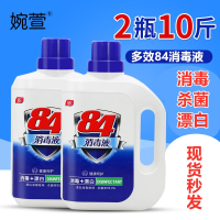 2桶10斤84消毒液含氯大桶家用消毒水杀菌衣物漂白洁厕可喷雾