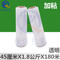 45厘米*1.8公斤*180米(透明) PE缠绕膜50cm宽黑色包装薄膜打包膜产品保护膜工业透明拉伸膜45cm