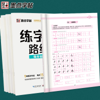 偏旁部首楷书入门基础训送练习册小学生字帖楷书练字本墨点练字路线图硬笔书法初学者入门套装楷书字帖小学儿童控笔训练字帖人教