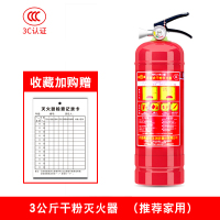 3KG含喷嘴公司用[3C新国标] 灭火器店用4公斤家用干粉手提式4KG车载1KG2/3/5/8kg商用消防器材