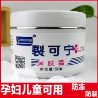 军医生裂可宁防冻疮防开皲裂脚后跟开裂润肤霜50g滋润保湿护手霜