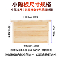 小隔板 杉木中蜂箱蜜蜂蜂箱养殖中蜂蜜蜂用具养蜂巢础框蜂箱养蜂