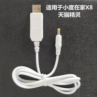 白色小度X8升压线1米 其他 适用小度智能屏X8充电器电源线数据线精灵cc方糖曲奇x1专用升压线