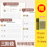 楷书入门基础(运笔训练) 楷书入门基础训练字帖成年大学生钢笔硬笔书法本初学者专用正楷凹槽套装成人男女生字体漂亮手写练字神