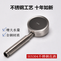 不锈钢增压花洒(单喷头) 增压淋浴花洒手持喷头304不锈钢家用洗澡热水器大出水莲喷头通用