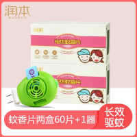 30片无香:2盒+加热器1个 电热蚊香片无味婴儿孕妇驱蚊灭蚊片家用插电式加热器电蚊香片