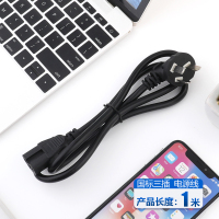 纯铜三芯品字插 1米 电饭锅三孔品字插头座三脚角电源线转换器电煲锅/电脑/显示器电视