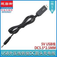 5v usb 线 [5.5*2.5] 1m USB升压线转接DC圆头充电线路由器5v/9V/12V光猫电源充电宝转换线